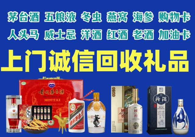 拉萨市尼木烟酒回收店